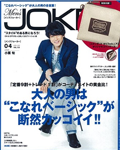 きれいめメンズファッション雑誌大学生